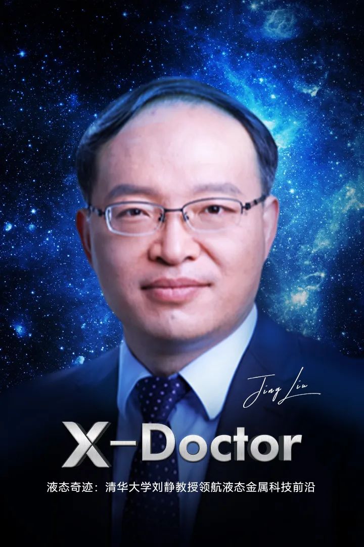 液態奇跡：清華大學劉靜教授領航液態金屬科技前沿