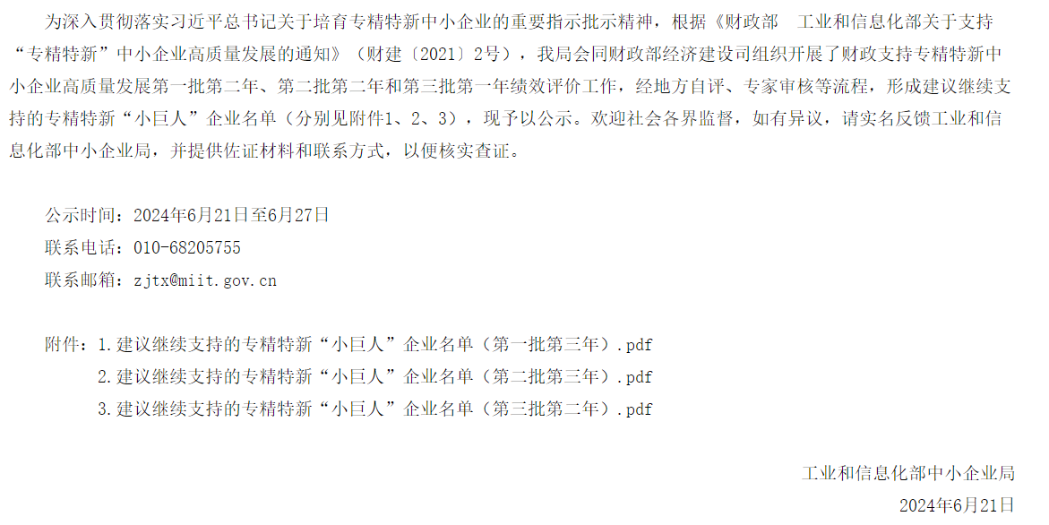云南有9家！工業(yè)和信息化部公示繼續(xù)支持專精特新“小巨人”企業(yè)