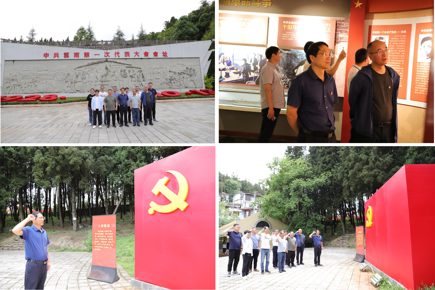 追尋紅色記憶 傳承革命精神——云南中宣液態黨支部慶祝建黨102周年活動