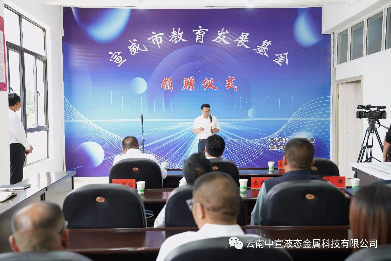 捐資助學 造福桑梓——公司向宣威市教育發(fā)展基金捐贈100萬元人民幣