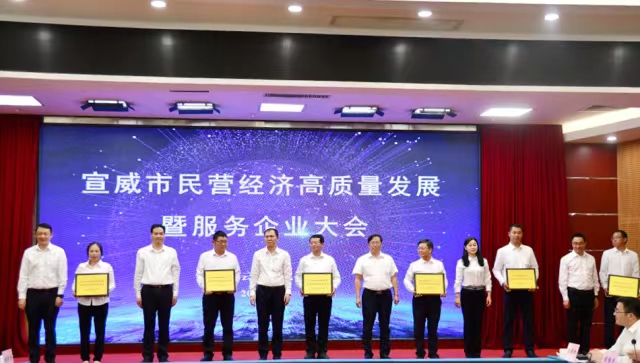 做優環境 破解瓶頸 迅速掀起民營經濟發展新熱潮——宣威市召開民營經濟高質量發展暨服務企業大會
