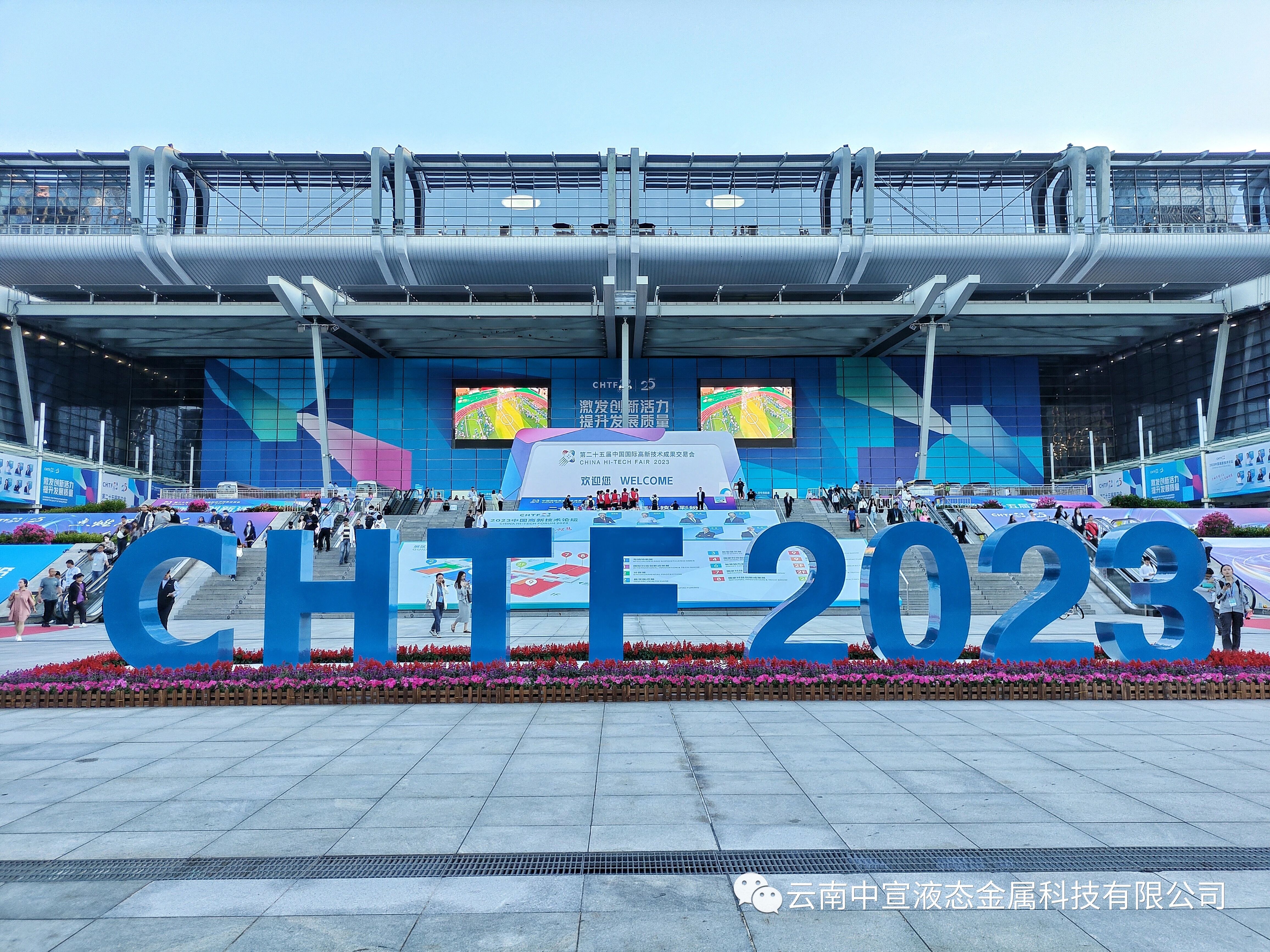 跨越山海，共赴鵬城——公司參加第二十五屆國際高新技術成果交易會